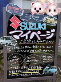 『スズキ　マイページ』のご登録お済ですか？